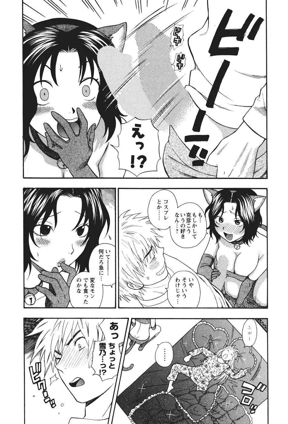 もとかの 2 Page.81