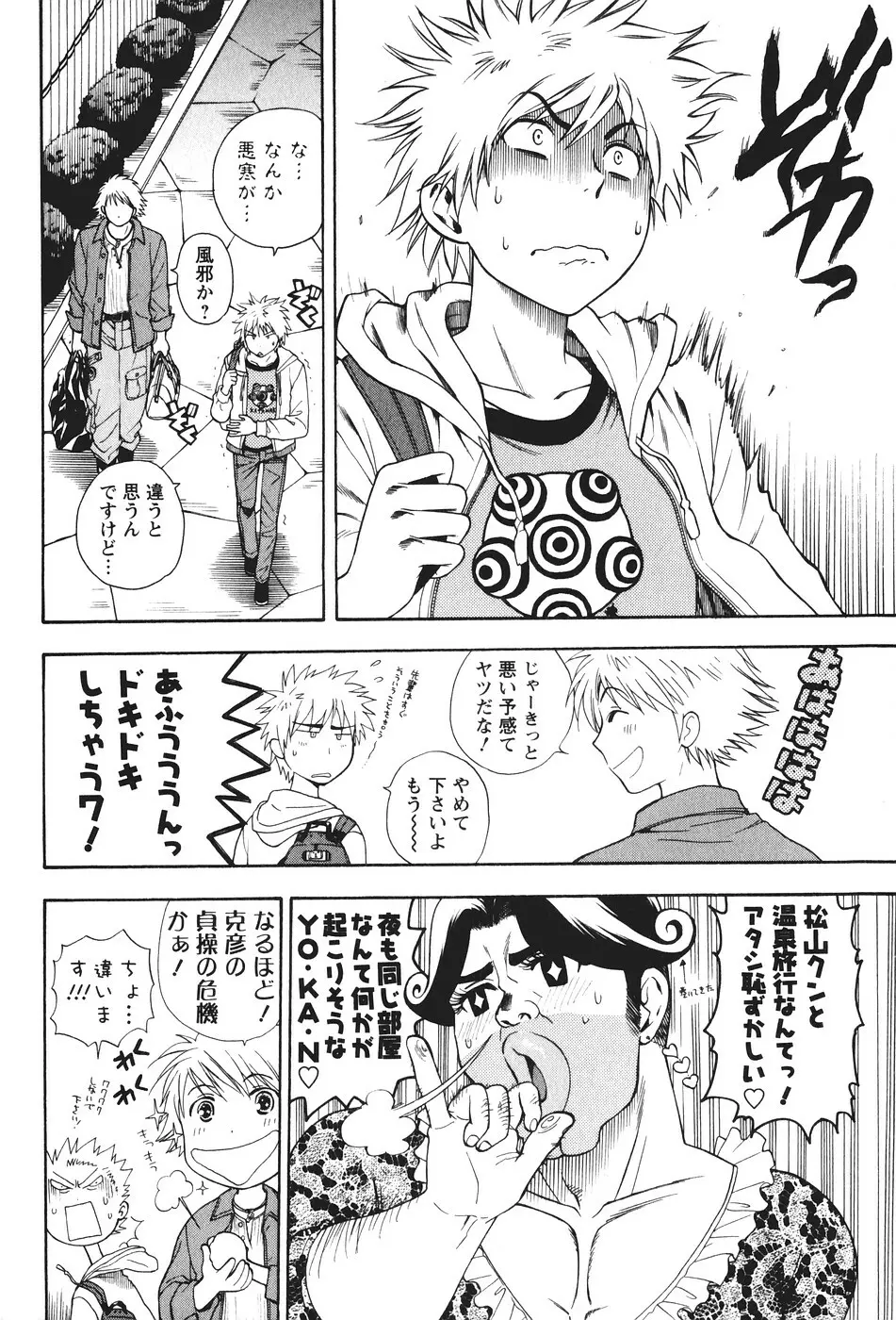 もとかの 2 Page.91