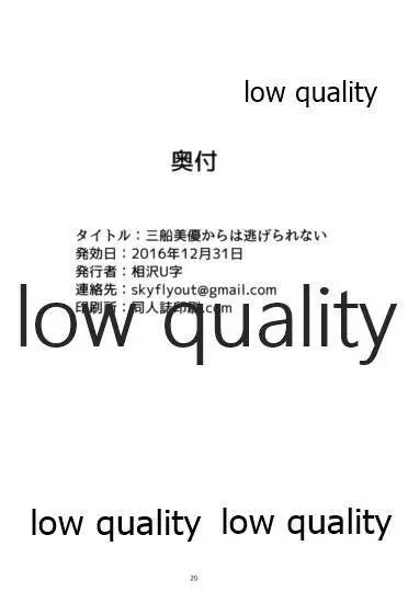 三船美優からは逃げられない Page.19