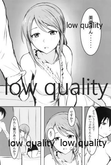 三船美優からは逃げられない Page.5