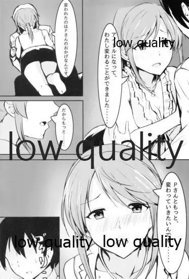 三船美優からは逃げられない Page.8