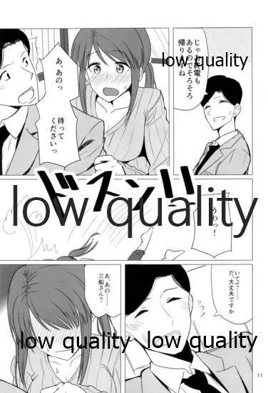 三船美優さんと酔った勢いで。 Page.10