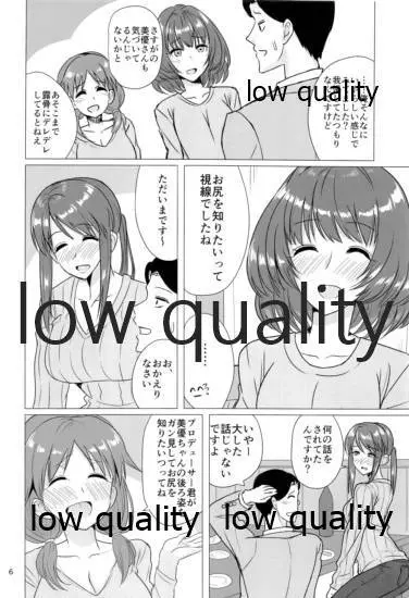 三船美優さんと酔った勢いで。 Page.5