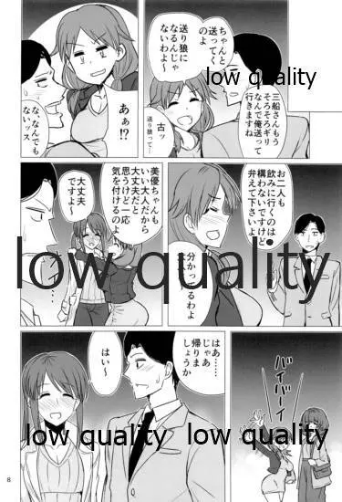 三船美優さんと酔った勢いで。 Page.7