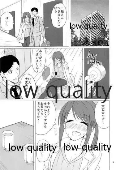 三船美優さんと酔った勢いで。 Page.8