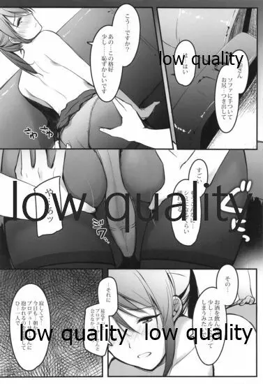 三船さんと一緒に晩酌 Page.13
