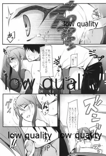 三船さんと一緒に晩酌 Page.16