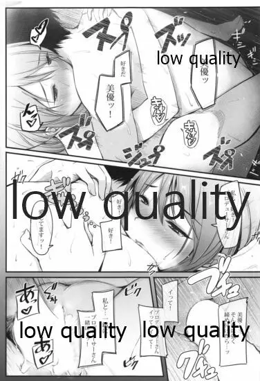 三船さんと一緒に晩酌 Page.20