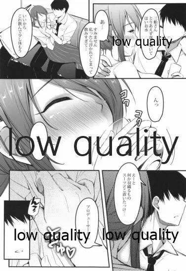 三船さんと一緒に晩酌 Page.6
