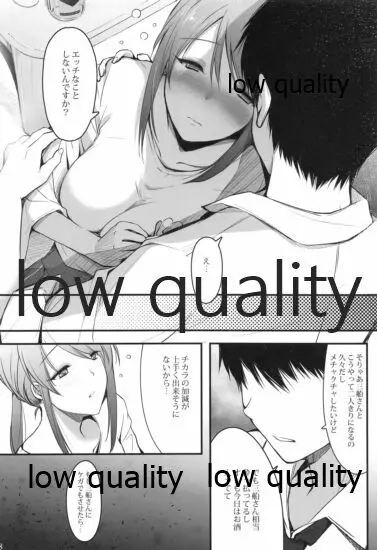 三船さんと一緒に晩酌 Page.7