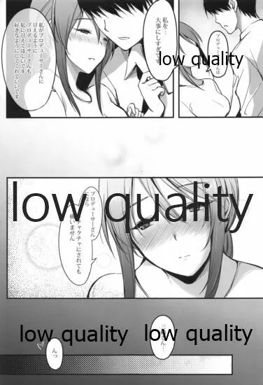 三船さんと一緒に晩酌 Page.8