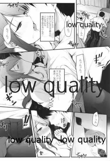 三船さんと一緒に晩酌 Page.9