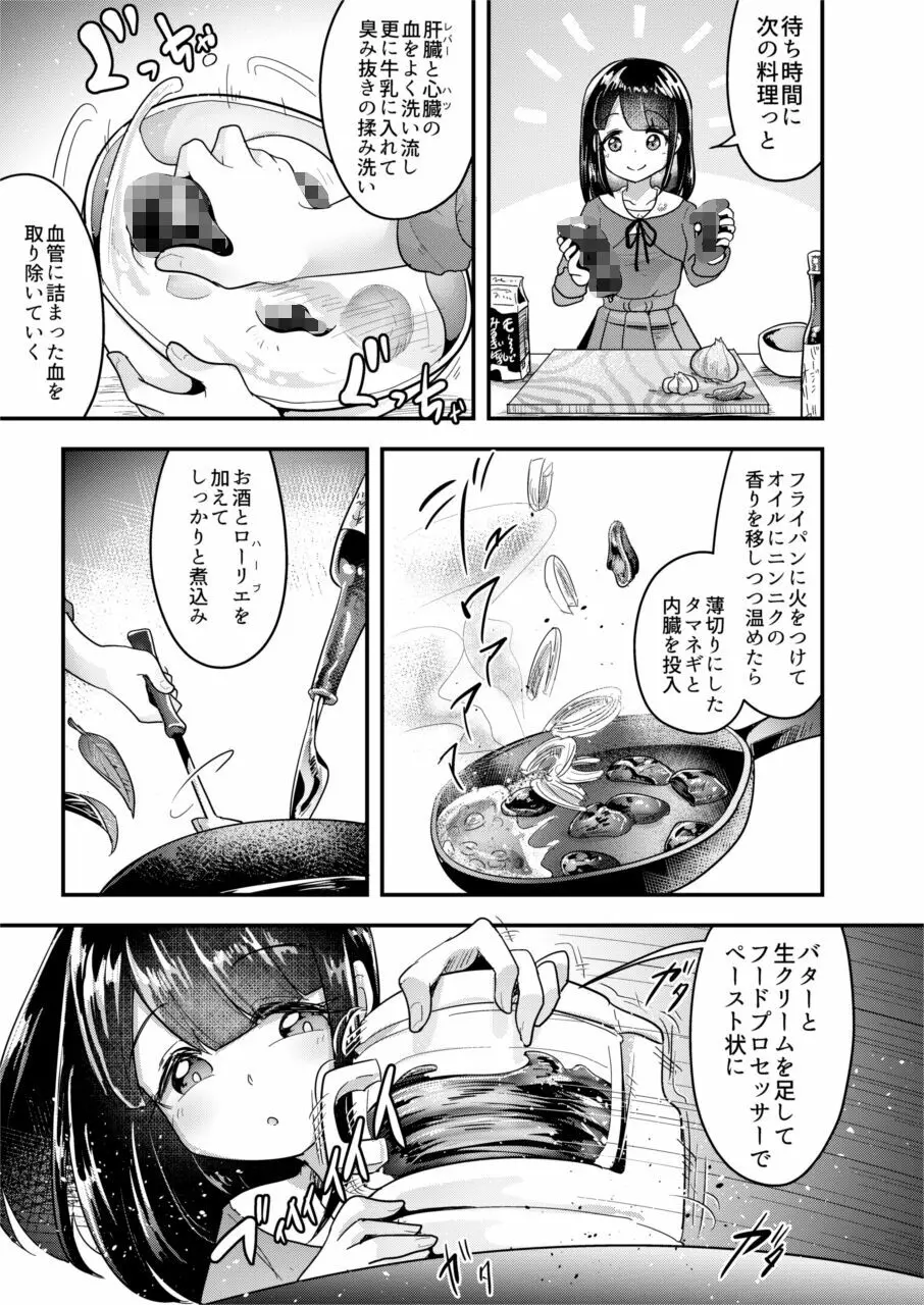 人肉飼育体験学習 Page.20