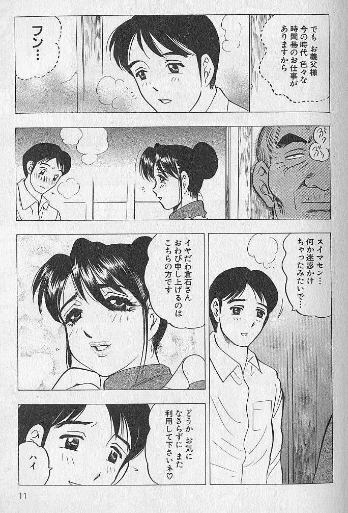 のぼせないでね♥ 1 Page.10