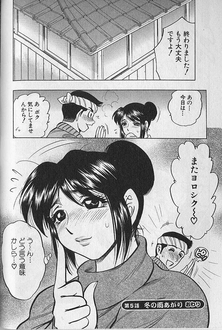 のぼせないでね♥ 1 Page.105