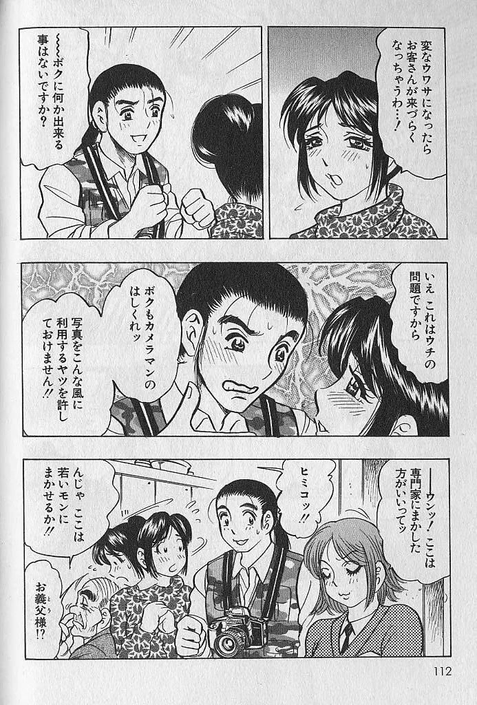 のぼせないでね♥ 1 Page.111