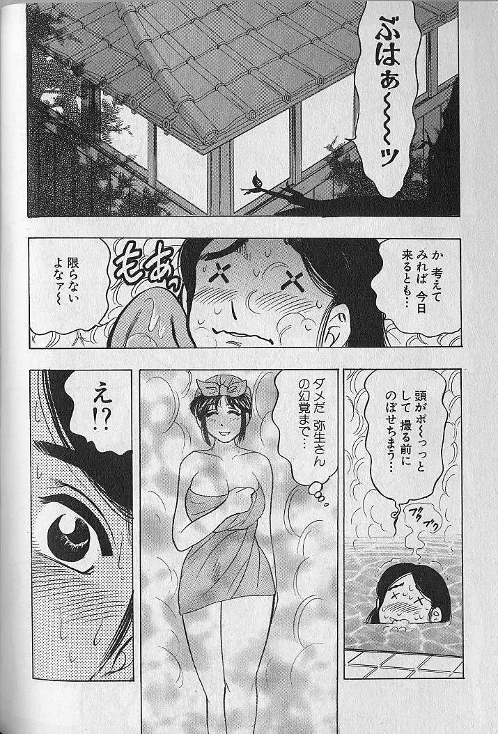 のぼせないでね♥ 1 Page.113