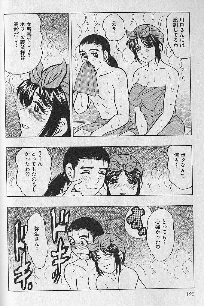 のぼせないでね♥ 1 Page.119