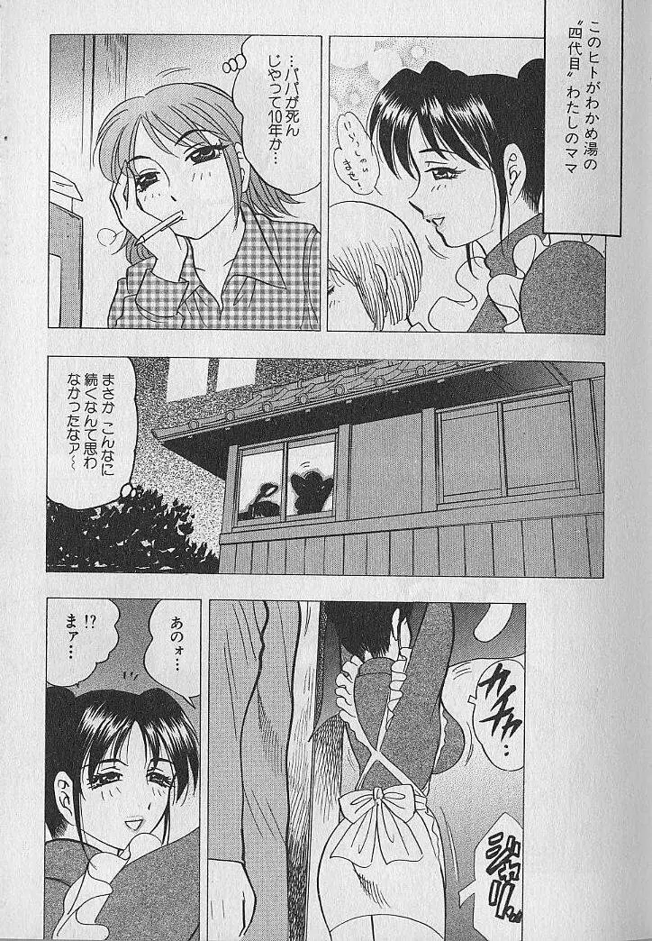 のぼせないでね♥ 1 Page.12