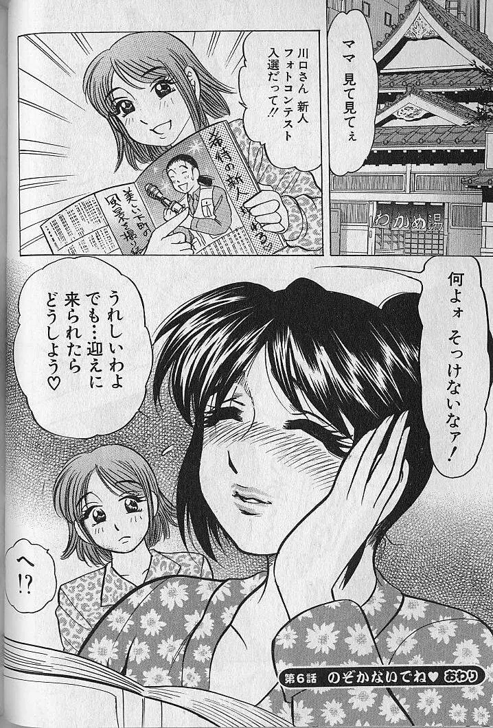 のぼせないでね♥ 1 Page.127