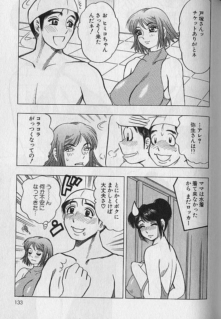 のぼせないでね♥ 1 Page.132