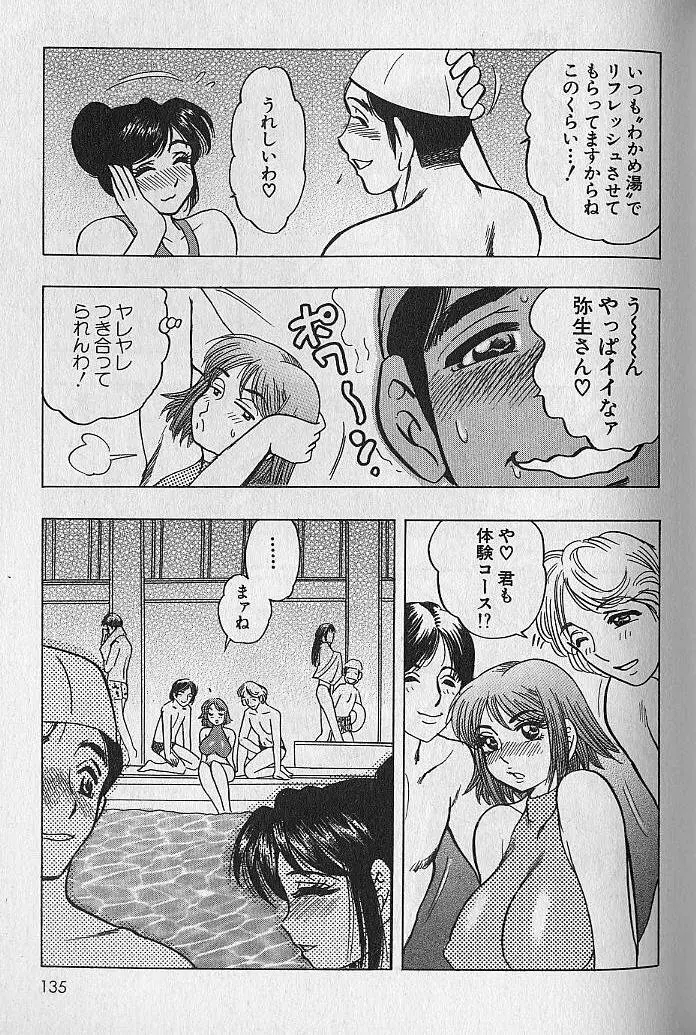 のぼせないでね♥ 1 Page.134