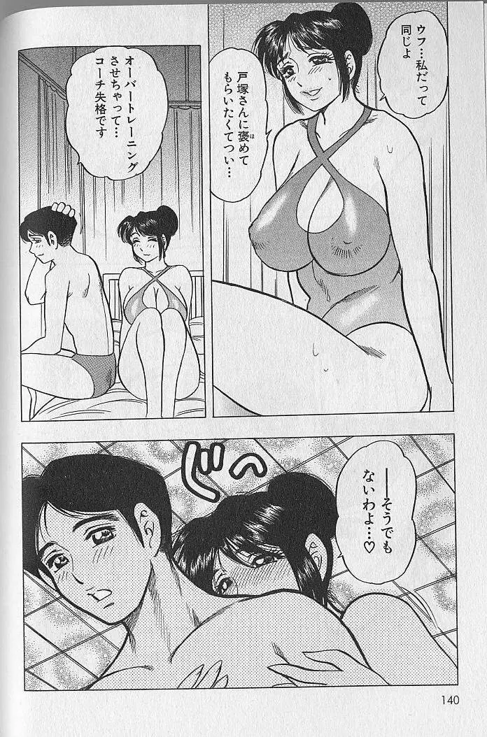 のぼせないでね♥ 1 Page.139