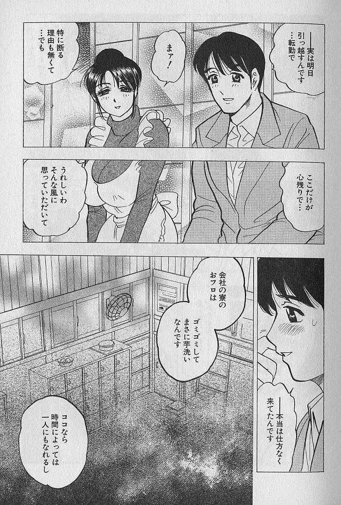 のぼせないでね♥ 1 Page.14