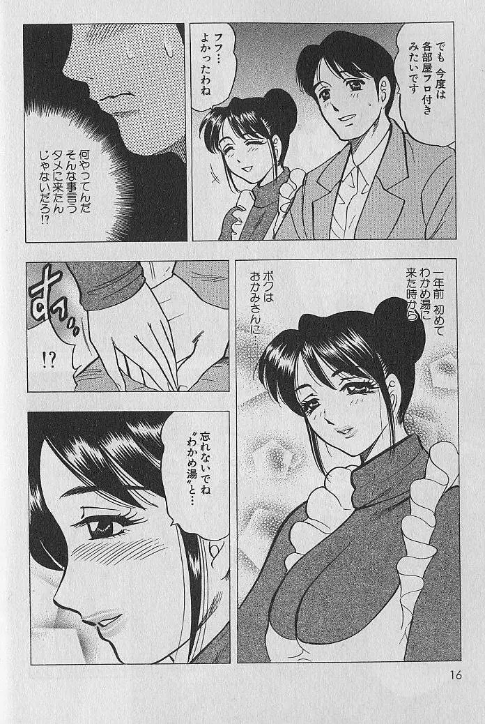 のぼせないでね♥ 1 Page.15