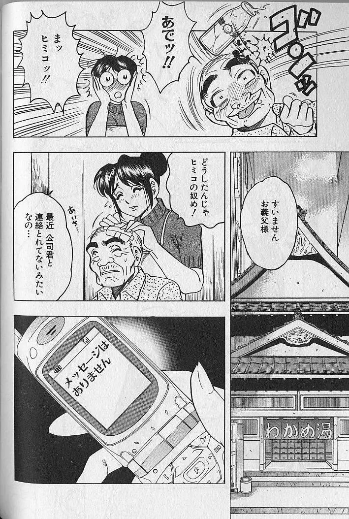 のぼせないでね♥ 1 Page.151