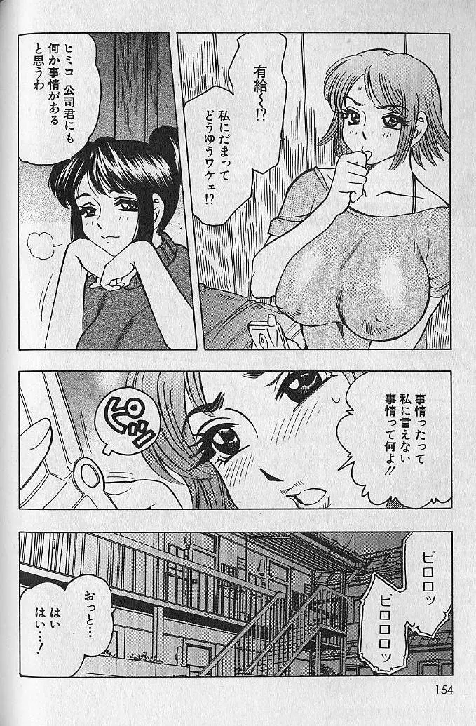 のぼせないでね♥ 1 Page.153