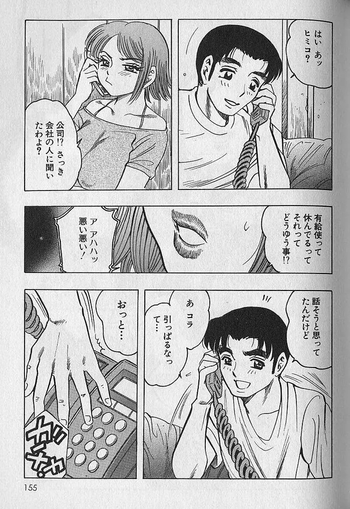 のぼせないでね♥ 1 Page.154