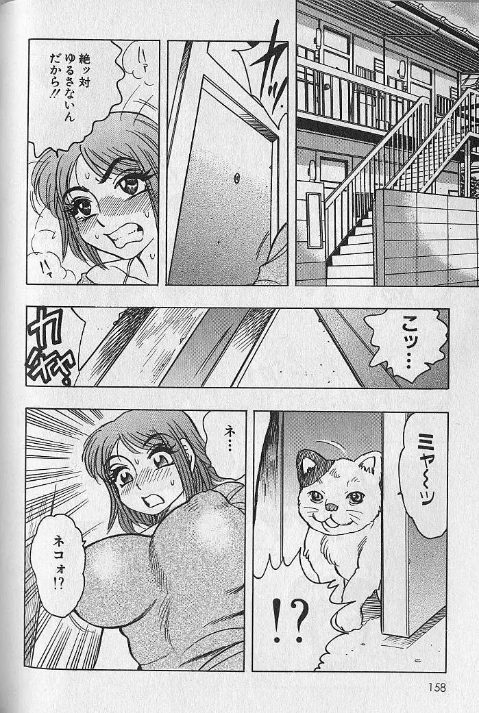 のぼせないでね♥ 1 Page.157