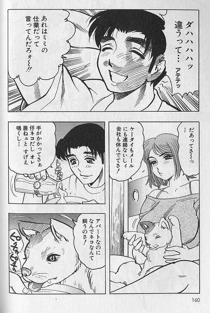 のぼせないでね♥ 1 Page.159