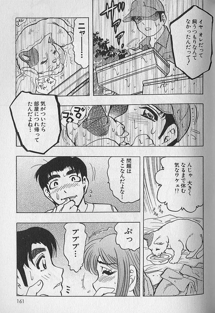 のぼせないでね♥ 1 Page.160