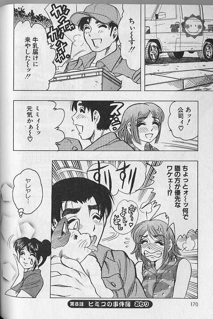 のぼせないでね♥ 1 Page.169