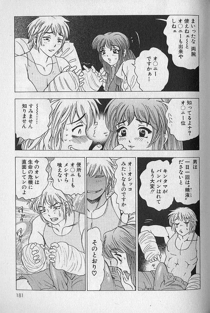 のぼせないでね♥ 1 Page.180