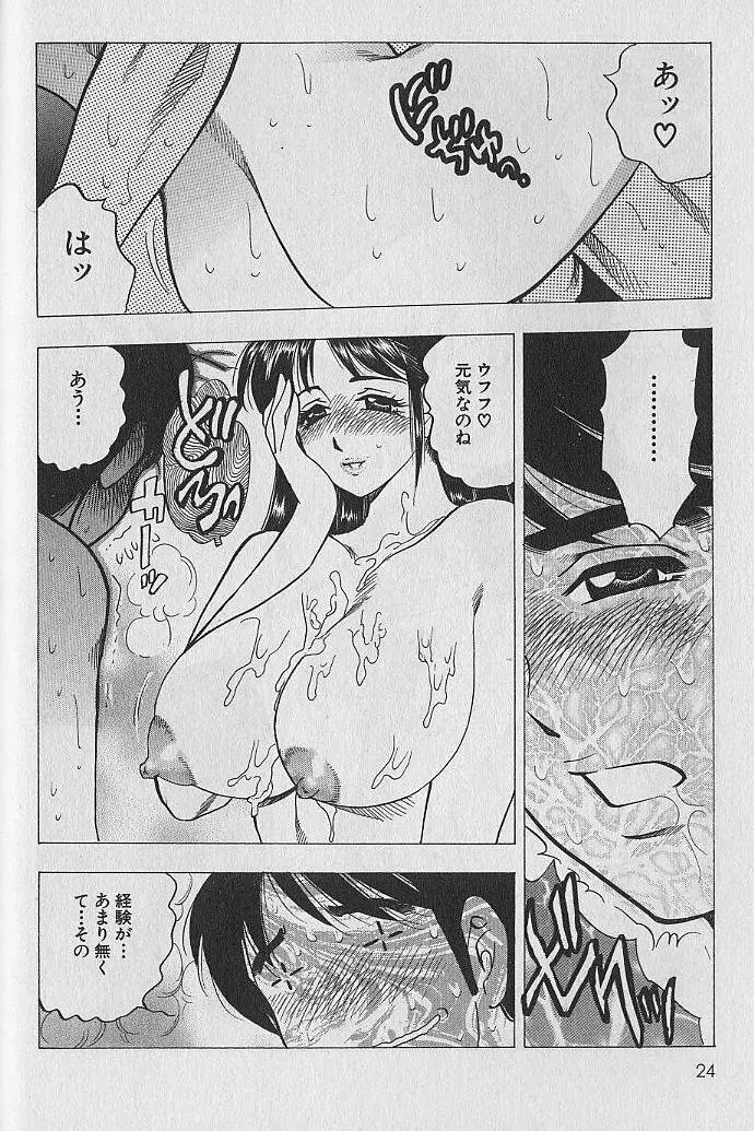 のぼせないでね♥ 1 Page.23