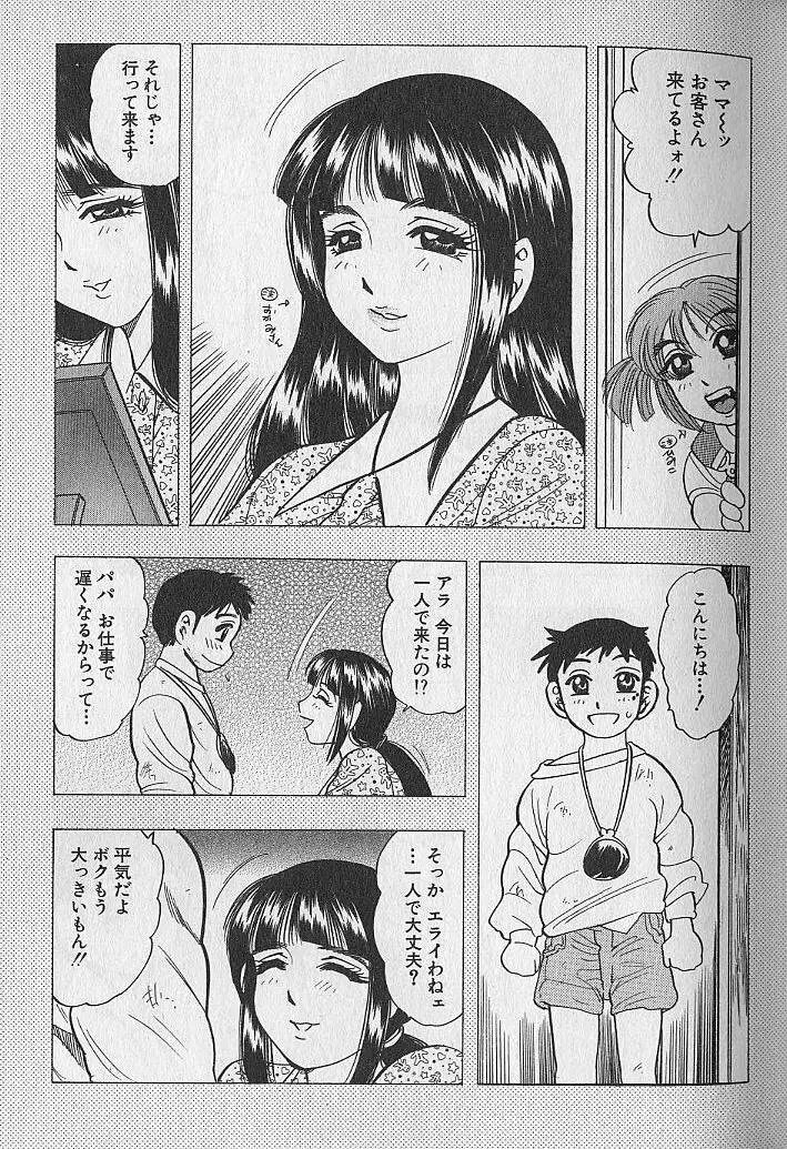 のぼせないでね♥ 1 Page.30