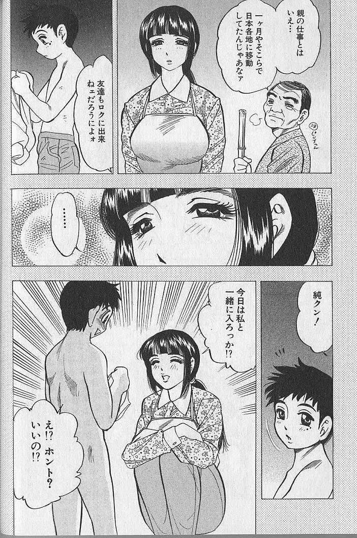 のぼせないでね♥ 1 Page.31