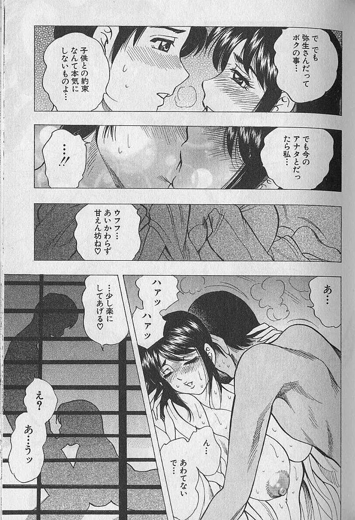 のぼせないでね♥ 1 Page.40