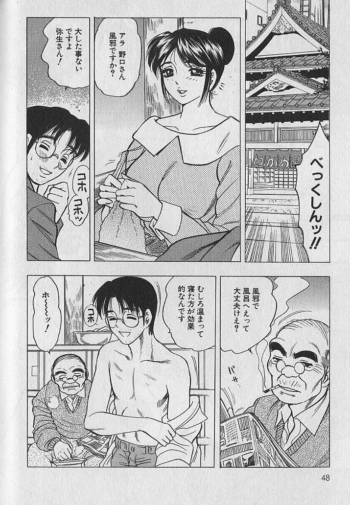 のぼせないでね♥ 1 Page.47