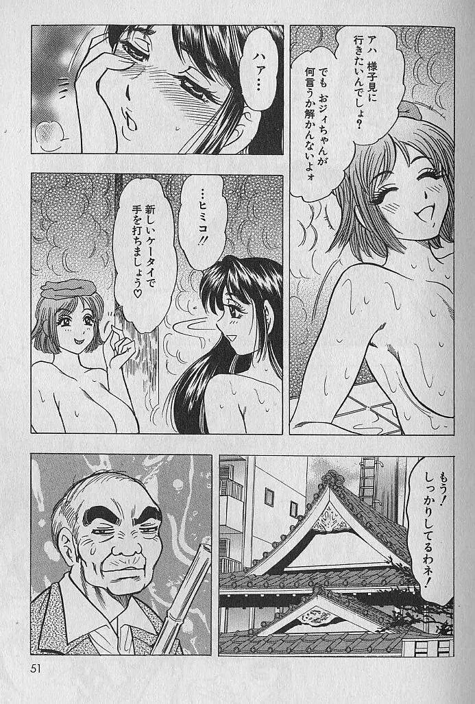 のぼせないでね♥ 1 Page.50