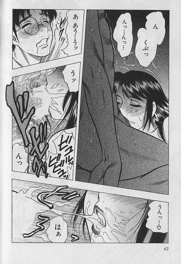 のぼせないでね♥ 1 Page.61