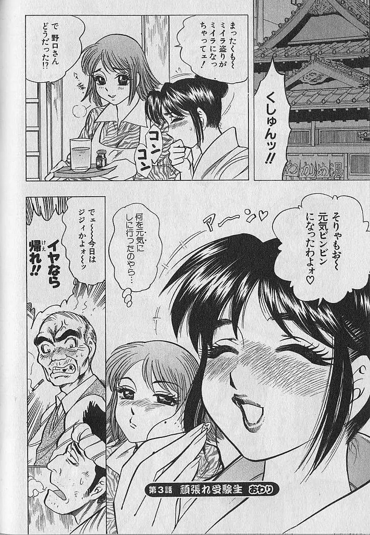 のぼせないでね♥ 1 Page.65