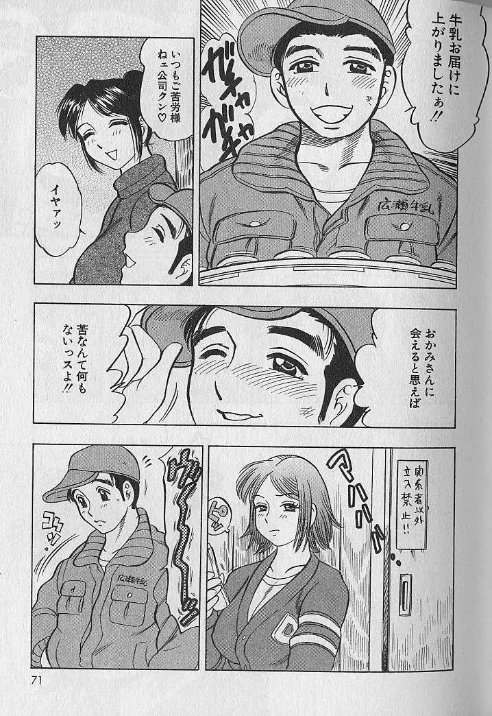 のぼせないでね♥ 1 Page.70