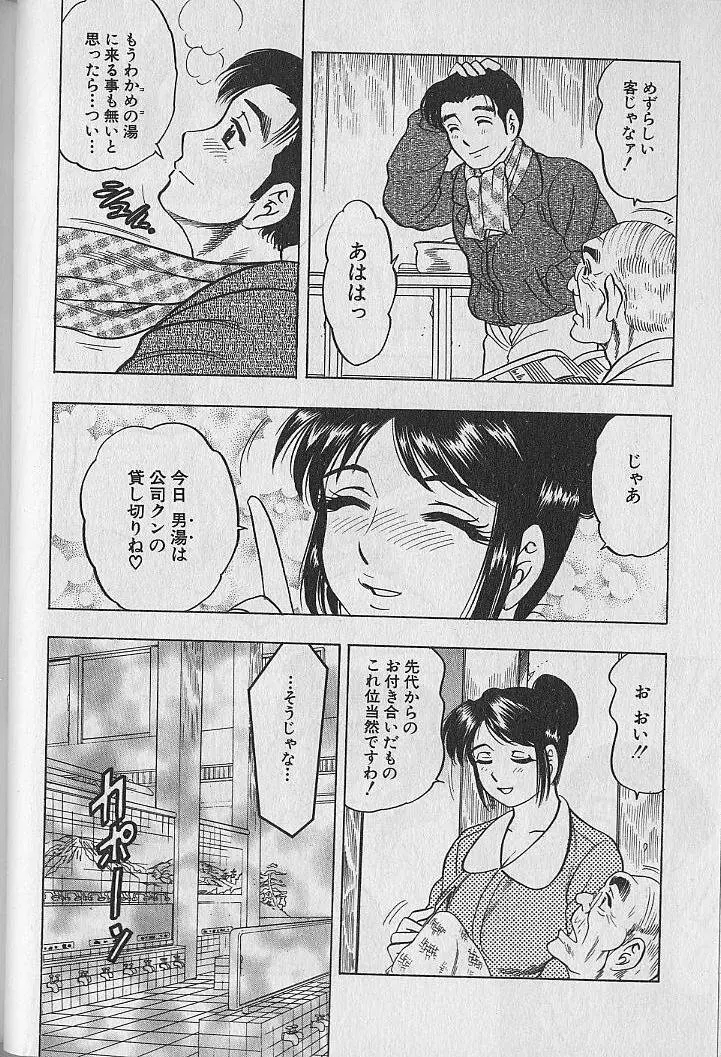 のぼせないでね♥ 1 Page.75