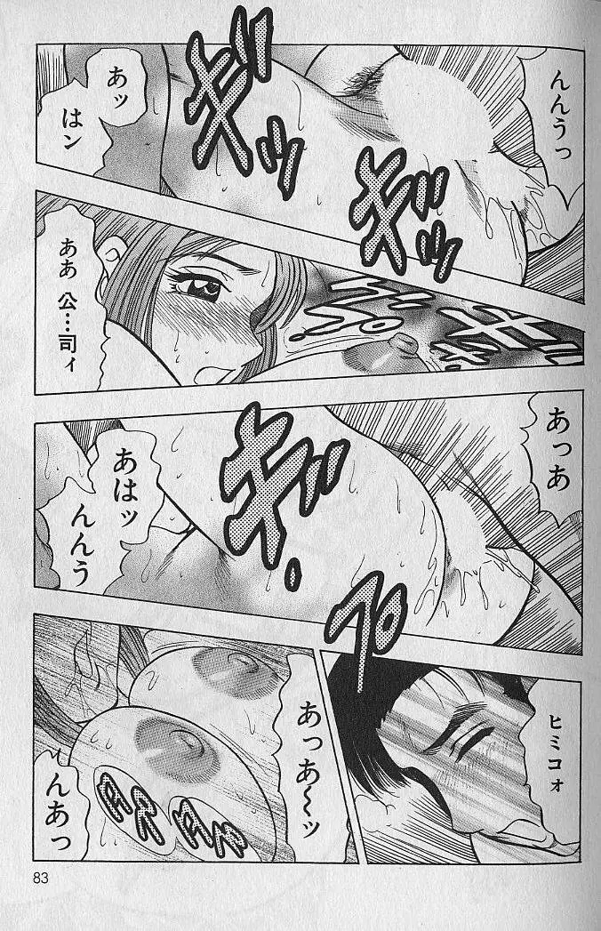 のぼせないでね♥ 1 Page.82