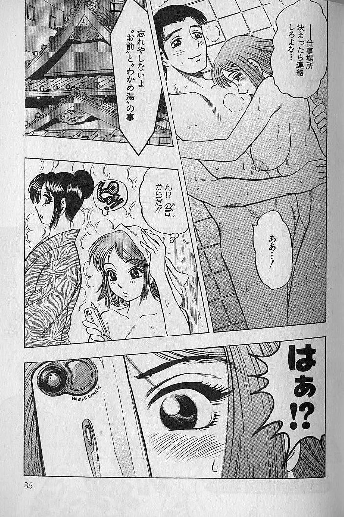 のぼせないでね♥ 1 Page.84