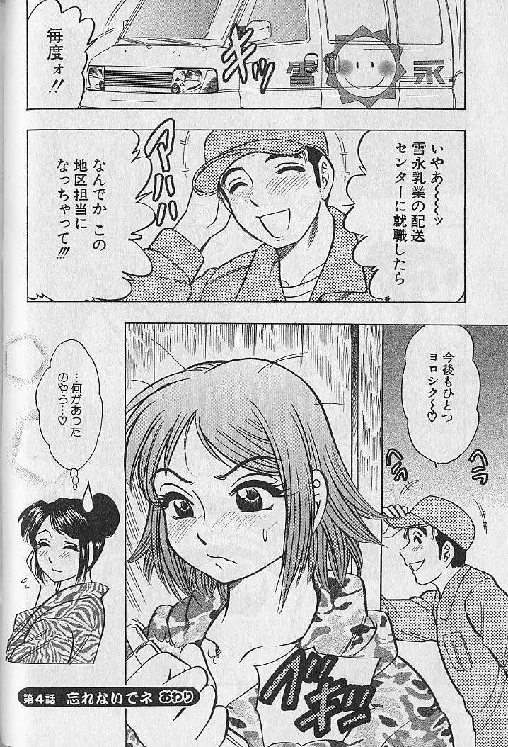 のぼせないでね♥ 1 Page.85